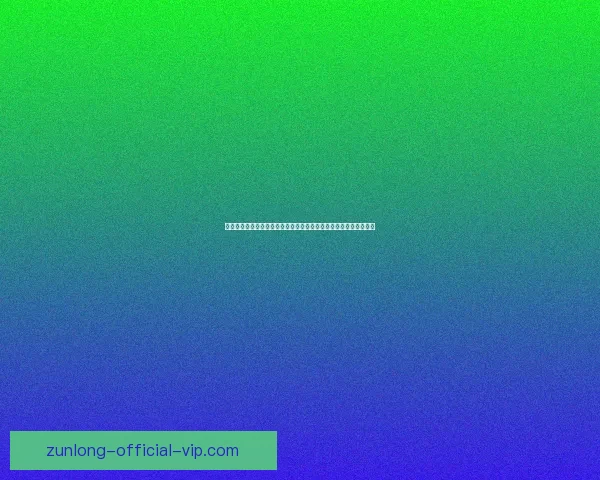 尊龙官网引领高端娱乐平台创新发展打造安全稳定多元化娱乐新体验